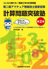 画像をギャラリービューアに読み込む, ＃吉村　和昭　著 ＃計算問題突破塾　　　２ ﾖｼﾑﾗｶｽﾞｱｷ :9784501334703
