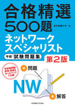 画像をギャラリービューアに読み込む, ＃東京電機大学　編 ＃ネットワークスペシャリスト　午前　第２版 ﾄｳｷﾖｳﾃﾞﾝｷﾀﾞｲｶﾞｸ :9784501551506
