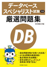 画像をギャラリービューアに読み込む, ＃データベーススペシャリスト試験午前厳選問 :9784501556709

