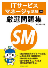 画像をギャラリービューアに読み込む, ＃ＩＴサービスマネージャ試験午前厳選問題集 :9784501557300
