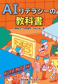 #AsaokaTomoo #AIliteracytextbook