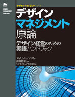 #Ｄ．ハンズ #デザインマネジメント原論デザイン経営の