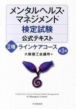 画像をギャラリービューアに読み込む, ＃大阪商工会議所 ＃公式テキスト２種ラインケアコース　第３版 ｵｵｻｶｼﾖｳｺｳｶｲｷﾞｼﾖ | Osaka Chamber of Commerce and Industry :9784502071706
