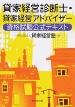 Load image into Gallery viewer, ＃貸家経営塾　編 ＃貸家経営診断士・貸家経営アドバイザー資格 ｶｼﾔｹｲｴｲｼﾞﾕｸ :9784502149313
