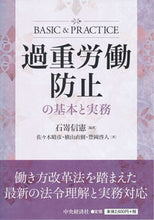 画像をギャラリービューアに読み込む, ＃過重労働防止の基本と実務 :9784502270512
