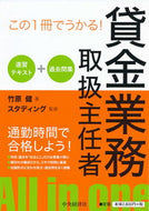 #竹原健 #貸金業務取扱主任者速習テキスト＋過去問集