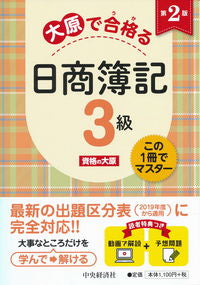 #資格の大原 #大原で合格る日商簿記３級第２版