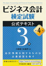 画像をギャラリービューアに読み込む, #大阪商工会議所 #ビジネス会計検定試テキスト３級４版
