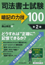 画像をギャラリービューアに読み込む, #森山和正 #司法書士試験暗記の力技１００第２版
