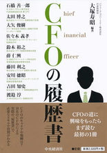 画像をギャラリービューアに読み込む, #大塚寿昭 #ＣＦＯの履歴書

