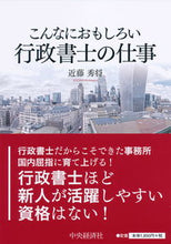 画像をギャラリービューアに読み込む, ＃こんなにおもしろい　行政書士の仕事 :9784502323812
