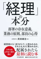 #武田雄治 #「経理」の本分－部署の存在意義，業務の原