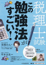画像をギャラリービューアに読み込む, ＃税理士試験この勉強法がすごい！ :9784502334818
