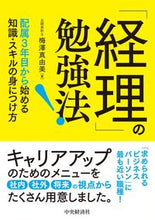 画像をギャラリービューアに読み込む, ＃梅澤　真由美　著 ＃「経理」の勉強法！－配属３年目から始める ｳﾒｻﾞﾜﾏﾕﾐ :9784502334917
