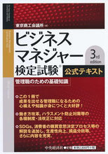 画像をギャラリービューアに読み込む, #東京商工会議所 #ビジネスマネジャー検定試テキスト３版
