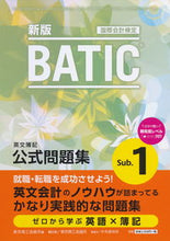 画像をギャラリービューアに読み込む, ＃ＢＡＴＩＣ　Ｓｕｂｊｅ　１　問題集　新版 :9784502340215
