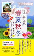#丸岡文化財団 #日本一短い手紙春夏秋冬第２７回一筆啓