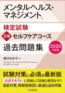 #春日未歩子 #’２０メンタルヘルス・マ３種問題集