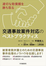 画像をギャラリービューアに読み込む, ＃交通事故案件対応のベストプラクティス :9784502357213
