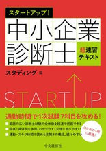 画像をギャラリービューアに読み込む, #スタディング #中小企業診断士超速習テキスト

