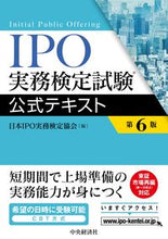 画像をギャラリービューアに読み込む, ＃日本ＩＰＯ実務検定協 ＃ＩＰＯ実務検定試験公式テキスト　第６版 ﾆﾎﾝｱｲﾋﾟ-ｵ-ｼﾞﾂﾑ :9784502378614
