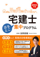 画像をギャラリービューアに読み込む, ＃’２１　宅建士出るとこ集中プログラム :9784502379215
