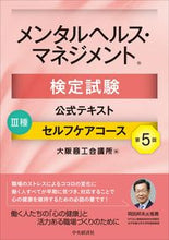 画像をギャラリービューアに読み込む, #大阪商工会議所 #メンタルヘルス・マテキストⅢ種５版
