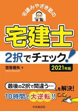 Load image into Gallery viewer, #ShinyaMiyazaki #’21RealEstateAgentCheckWith2Choices

