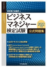 画像をギャラリービューアに読み込む, #東京商工会議所 #’２２ビジネスマネジャー検定試問題集
