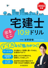 画像をギャラリービューアに読み込む, #吉野哲慎 #’２２宅建士出るとこ１０分ドリル
