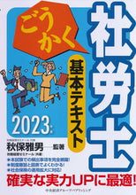 画像をギャラリービューアに読み込む, #秋保雅男監 #’２３ごうかく社労士基本テキスト
