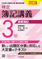 #渡部裕亘 #’２２検定簿記講義３級商業簿記