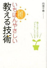 画像をギャラリービューアに読み込む, ＃向後　千春　著 ＃いちばんやさしい教える技術 ｺｳｺﾞﾁﾊﾙ (株)日本法令 :9784522430880
