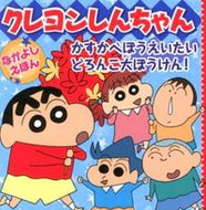 #永岡書店 #かすかべぼうえいたいどろんこ大ぼうけん！