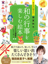 画像をギャラリービューアに読み込む, #三浦康子 #春夏秋冬和の行事を楽しむ絵本
