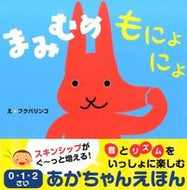 #フクバリンコえ #まみむめもにょにょ