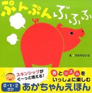 #フクバリンコえ #ぷんぷんぶふふ