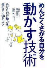 Load image into Gallery viewer, #MayuTomiyama #TheArtOfMotivatingYourLazySelf
