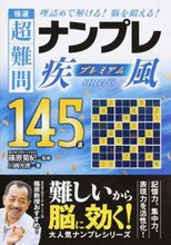 画像をギャラリービューアに読み込む, ＃ｺﾞｸｾﾝｼｯﾌﾟｳ ﾁｮｳﾅﾝﾓﾝﾅﾝﾌﾟﾚﾌﾟﾚﾐｱﾑ1 (株)日本法令 :9784522434413
