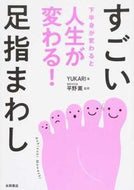 #ＹＵＫＡＲＩ #すごい足指まわし