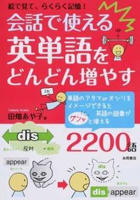 #AyakoTabata #IncreaseYourEnglishVocabularyForConversations