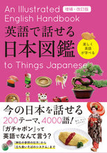 画像をギャラリービューアに読み込む, ＃ｴｲｺﾞﾃﾞﾊﾅｾﾙﾆﾎﾝｽﾞｶﾝ (株)日本法令 :9784522438336
