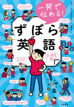画像をギャラリービューアに読み込む, ＃Ｋ．Ａ．ハシモト　著 ＃一発で伝わる！ずぼら英語 ﾊｼﾓﾄｶﾝｱﾝﾄﾞﾘﾕ-KA (株)日本法令 :9784522438367
