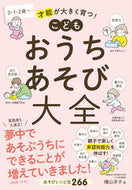 #横山洋子 #こどもおうちあそび大全