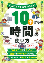 画像をギャラリービューアに読み込む, #10ｻｲｶﾗﾉｼﾞｶﾝﾉﾂｶｲｶﾀ :9784522438954
