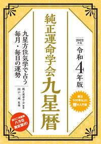 ＃ｼﾞｭﾝｾｲｳﾝﾒｲｶﾞｯｶｲｷｭｾｲｺﾖﾐﾚｲﾜ4ﾈﾝﾊﾞ (株)日本法令 :9784522439364