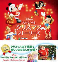 画像をギャラリービューアに読み込む, #永岡書店 #ディズニースペシャルクリスマスストーリー
