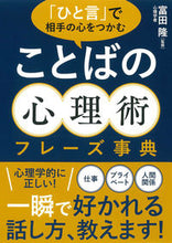 画像をギャラリービューアに読み込む, #ｺﾄﾊﾞﾉｼﾝﾘｼﾞｭﾂﾌﾚｰｽﾞｼﾞﾃﾝ :9784522454015
