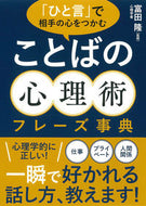 #ｺﾄﾊﾞﾉｼﾝﾘｼﾞｭﾂﾌﾚｰｽﾞｼﾞﾃﾝ :9784522454015