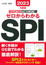 画像をギャラリービューアに読み込む, ＃’２３　ゼロからわかるＳＰＩ (株)日本法令 :9784522460016

